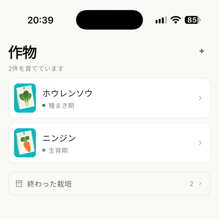 作物一覧の画面。育てているホウレンソウとニンジンが並び、その下に終わった栽培への入口があります。
